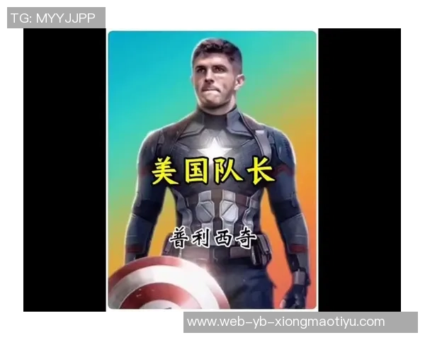 普利西奇解释今夏缺席美国队比赛原因称一直在努力训练调整身体状态